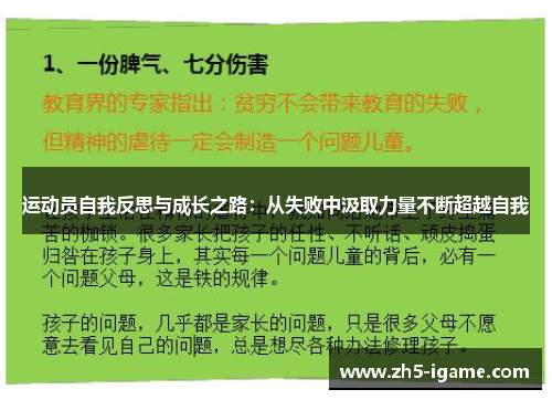运动员自我反思与成长之路:从失败中汲取力量不断超越自我 运动员自我反思与成长之路:从失败中汲取力量不断超越自我