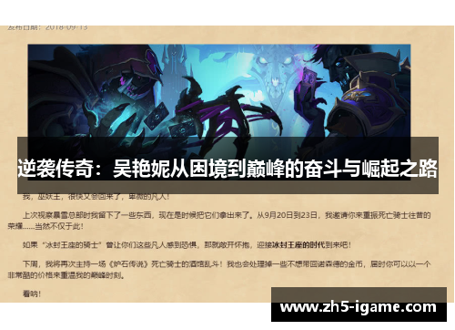 逆袭传奇:吴艳妮从困境到巅峰的奋斗与崛起之路 逆袭传奇:吴艳妮从困境到巅峰的奋斗与崛起之路