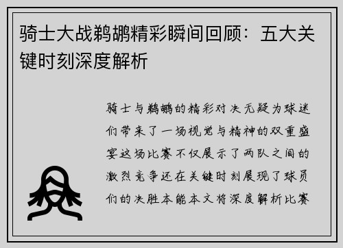 骑士大战鹈鹕精彩瞬间回顾:五大关键时刻深度解析 骑士大战鹈鹕精彩瞬间回顾:五大关键时刻深度解析