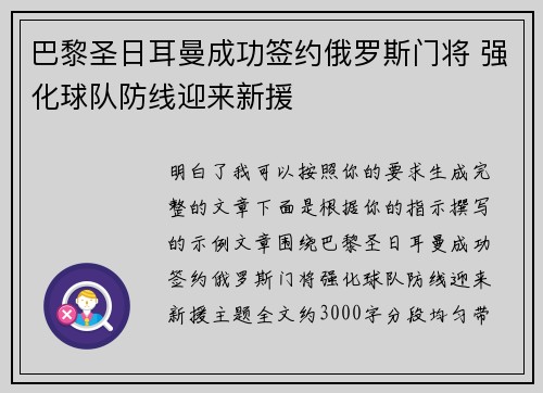 巴黎圣日耳曼成功签约俄罗斯门将 强化球队防线迎来新援 巴黎圣日耳曼成功签约俄罗斯门将 强化球队防线迎来新援