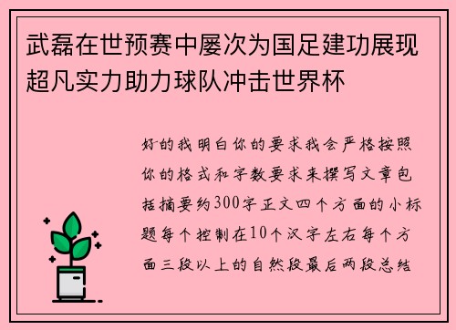 武磊在世预赛中屡次为国足建功展现超凡实力助力球队冲击世界杯